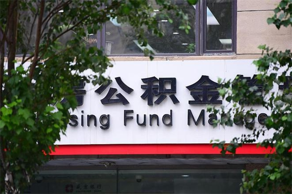 湘潭公积金提取流程（公积金提取办理流程）