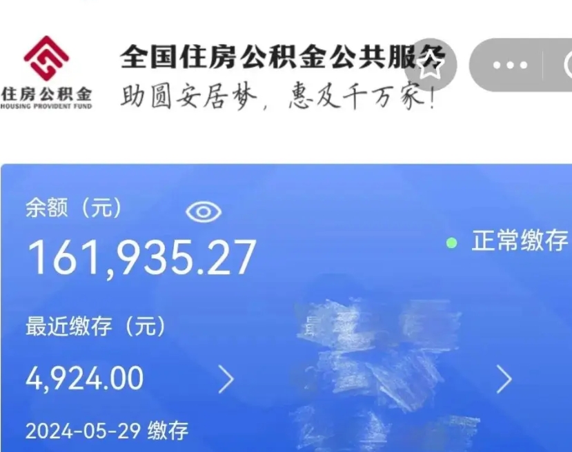 湘潭公积金一次性提取（一次性提取全部公积金）