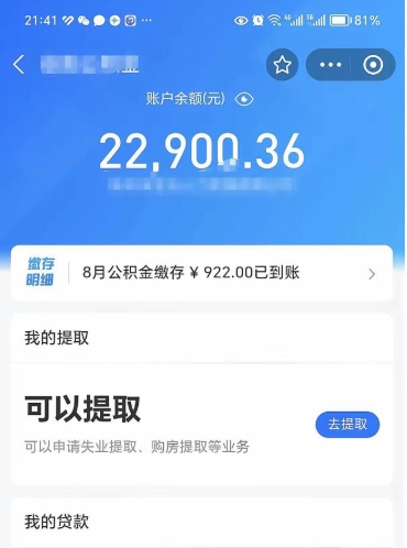 湘潭公积金可以取出来吗（公积金能取出来么）